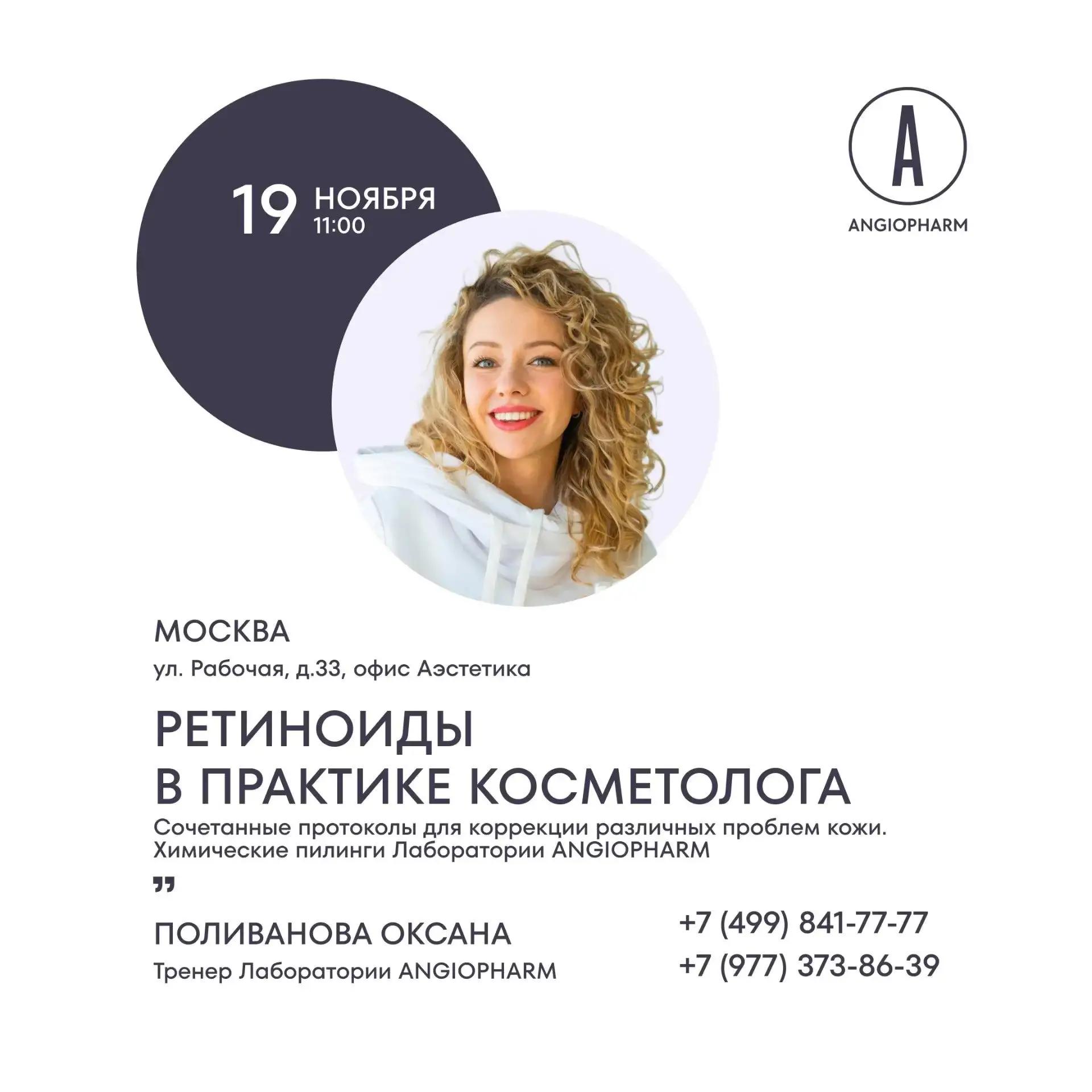 РЕТИНОИДЫ В ПРАКТИКЕ КОСМЕТОЛОГА