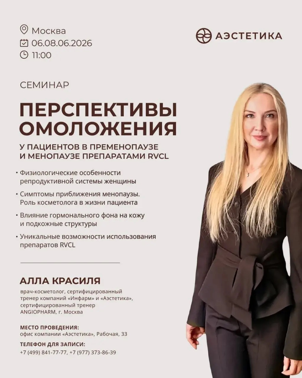 ПЕРСПЕКТИВЫ ОМОЛОЖЕНИЯ У ПАЦИЕНТОВ В ПРЕМЕНОПАУЗЕ И МЕНОПАУЗЕ ПРЕПАРАТАМИ REVICELLL