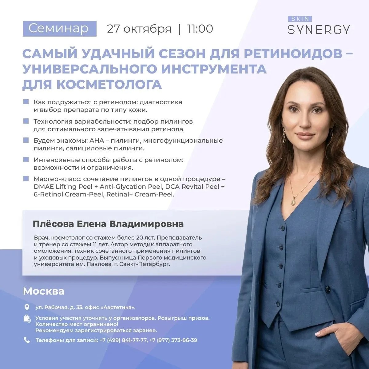 SKIN SYNERGY.  САМЫЙ УДАЧНЫЙ СЕЗОН ДЛЯ РЕТИНОИДОВ – УНИВЕРСАЛЬНОГО ИНСТРУМЕНТА ДЛЯ КОСМЕТОЛОГА