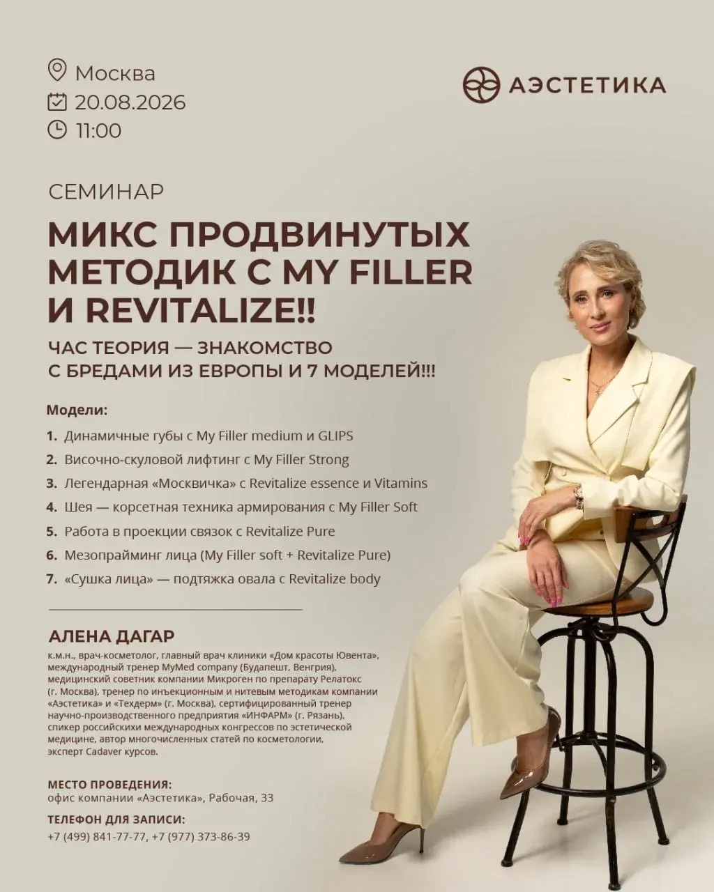 МИКС ПРОДВИНУТЫХ МЕТОДИК С MY FILLER И REVITALIZE!!
