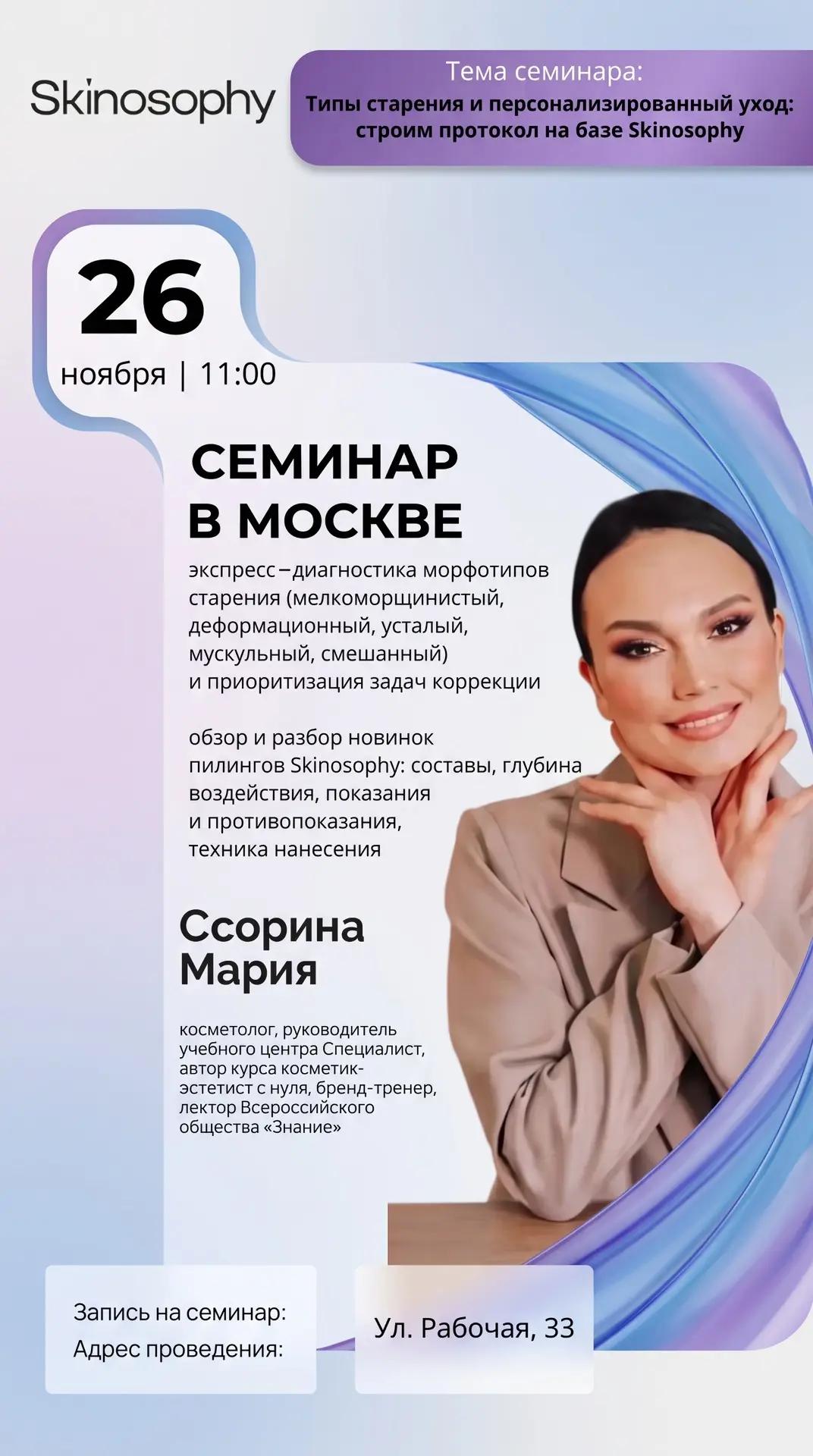 Типы старения и персонализированный уход: строим протокол на базе Skinosophy