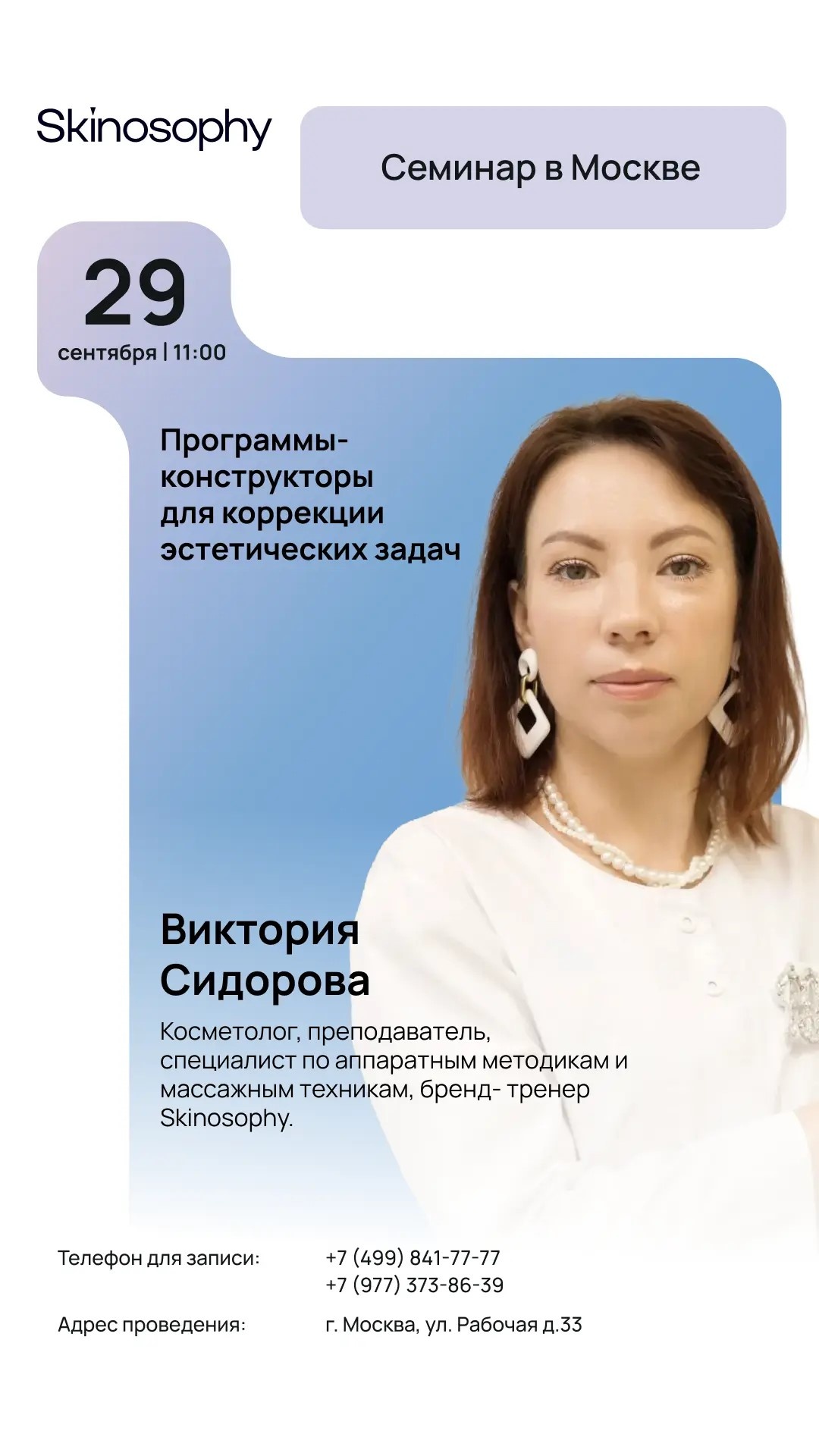 Программы-конструкторы для коррекции эстетических задач
