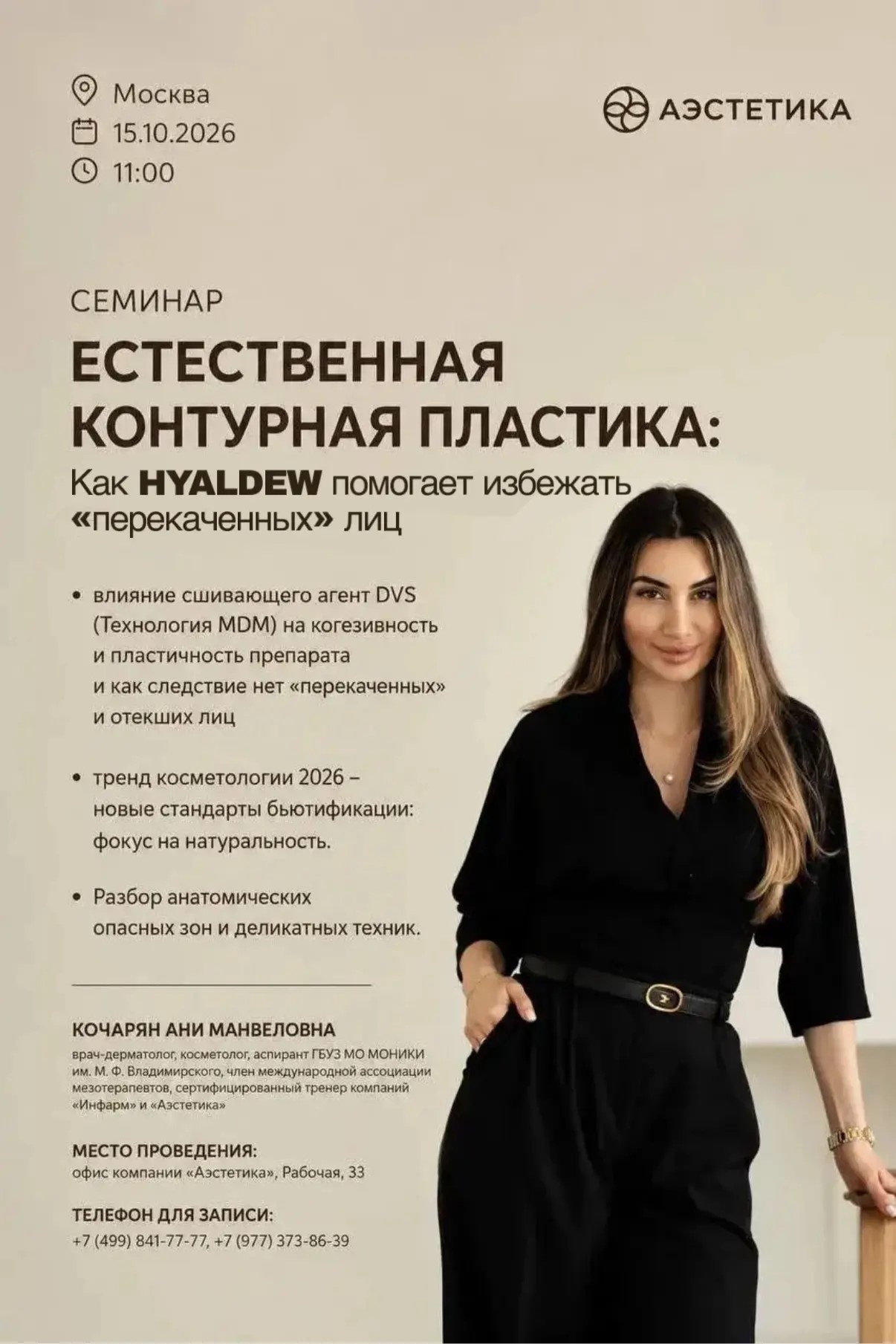 ЕСТЕСТВЕННАЯ КОНТУРНАЯ ПЛАСТИКА: Как HYALDEW помогает избежать «перекаченных» лиц