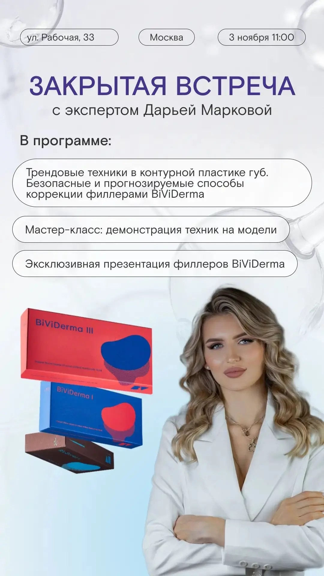 Закрытая встреча