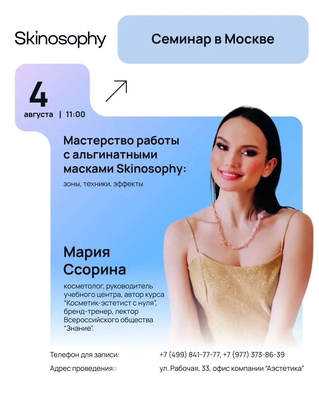 Мастерство работы с альгинатными масками Skinosophy: зоны, техники, эффекты